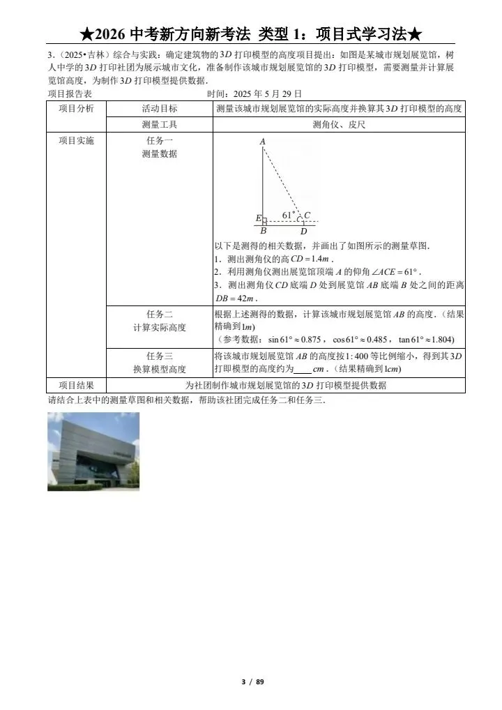 【中考备考】中考数学|新方向|新考法|新定义|《9大题型+125题》含答案解析,完整电子版可打印 第12张