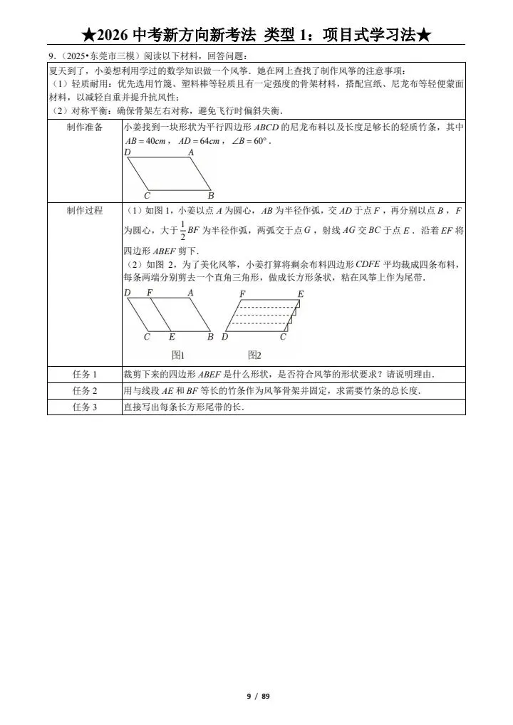【中考备考】中考数学|新方向|新考法|新定义|《9大题型+125题》含答案解析,完整电子版可打印 第18张