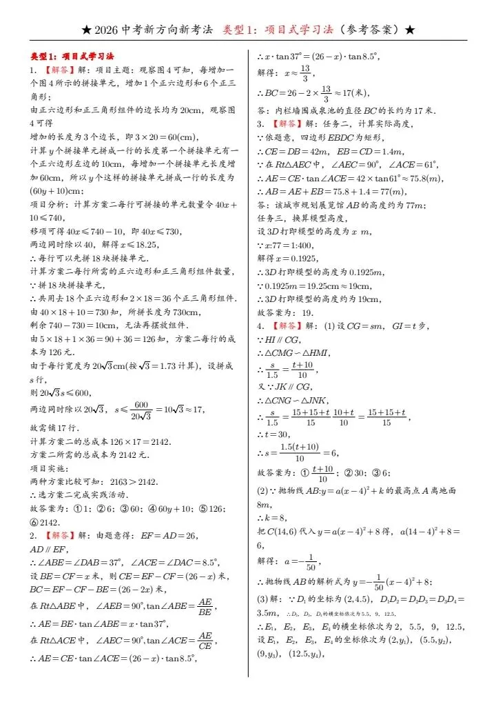 【中考备考】中考数学|新方向|新考法|新定义|《9大题型+125题》含答案解析,完整电子版可打印 第19张