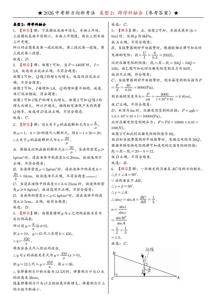 【中考备考】中考数学|新方向|新考法|新定义|《9大题型+125题》含答案解析,完整电子版可打印 第22张