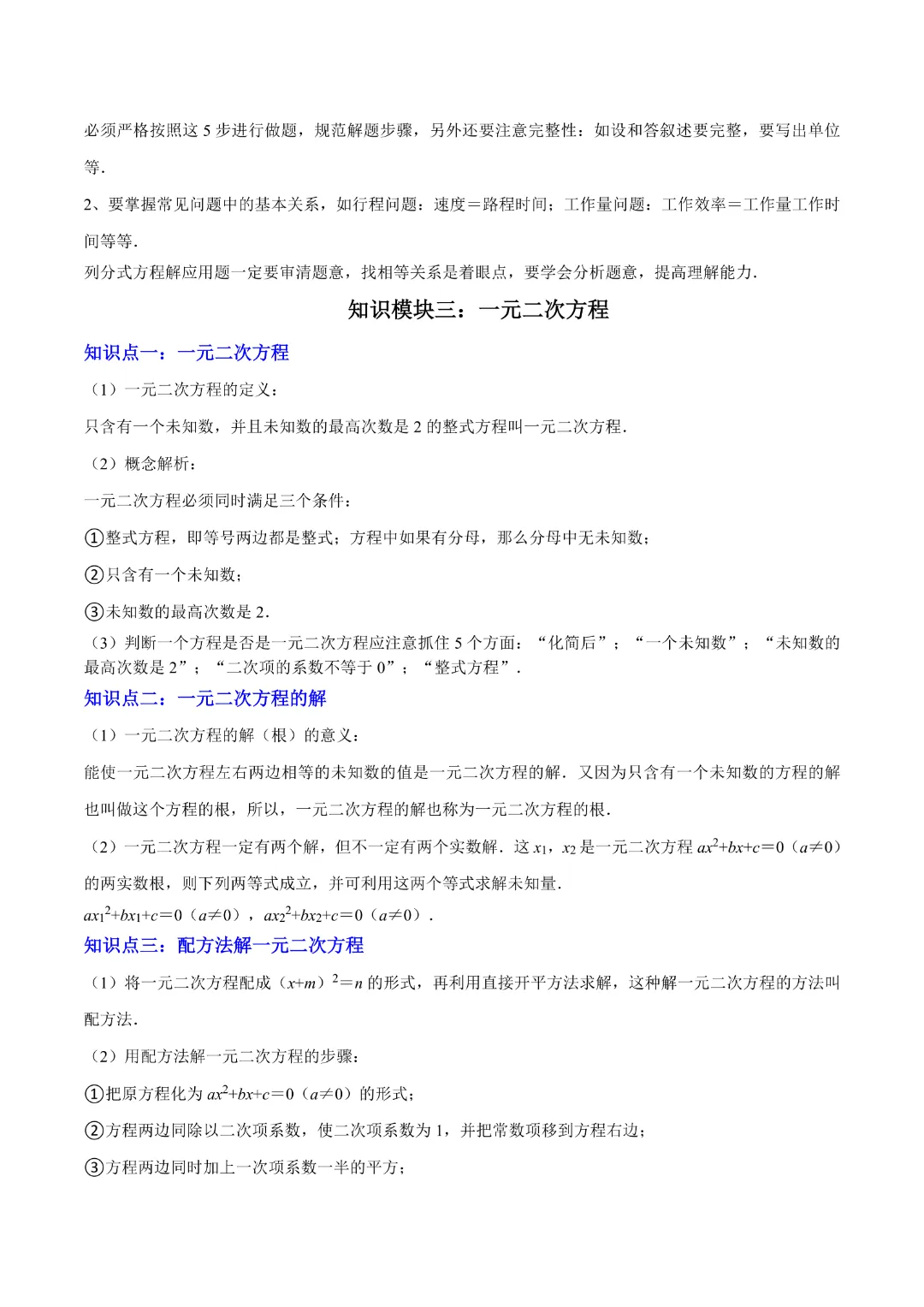 【中考专项数学通用版】专题02 方程与不等式 知识梳理+易错专练,完整电子版可打印 第12张 【中考专项数学通用版】专题02 方程与不等式 知识梳理+易错专练,完整电子版可打印 第12张