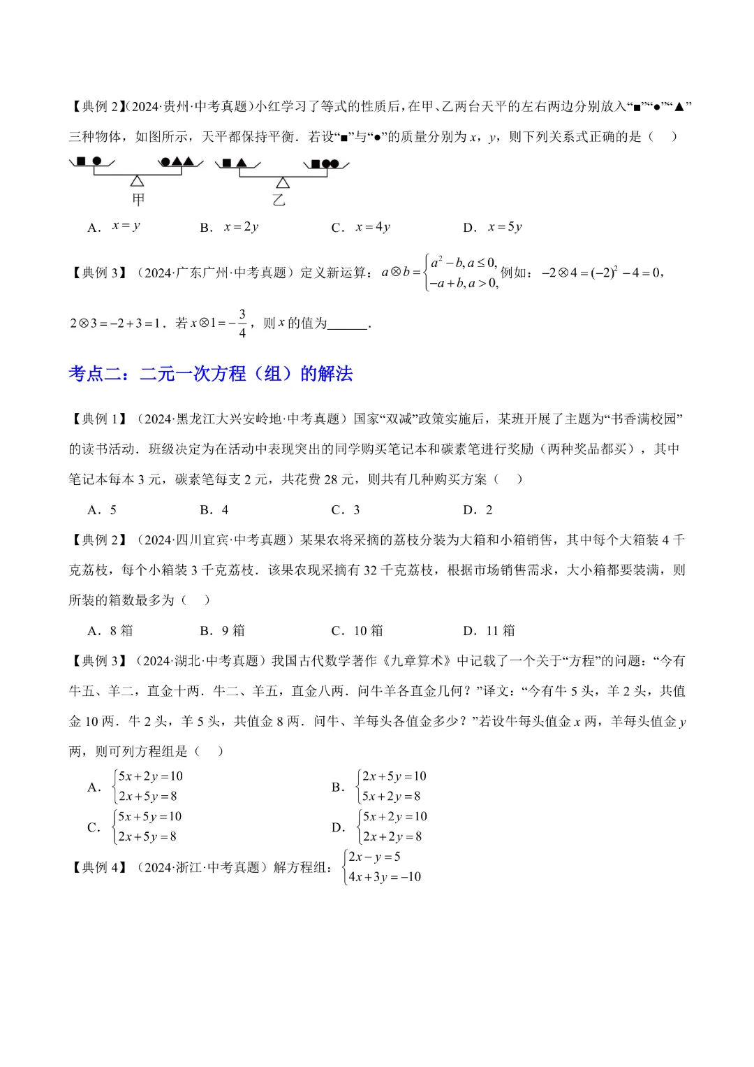【中考专项数学通用版】专题02 方程与不等式 知识梳理+易错专练,完整电子版可打印 第13张 【中考专项数学通用版】专题02 方程与不等式 知识梳理+易错专练,完整电子版可打印 第13张