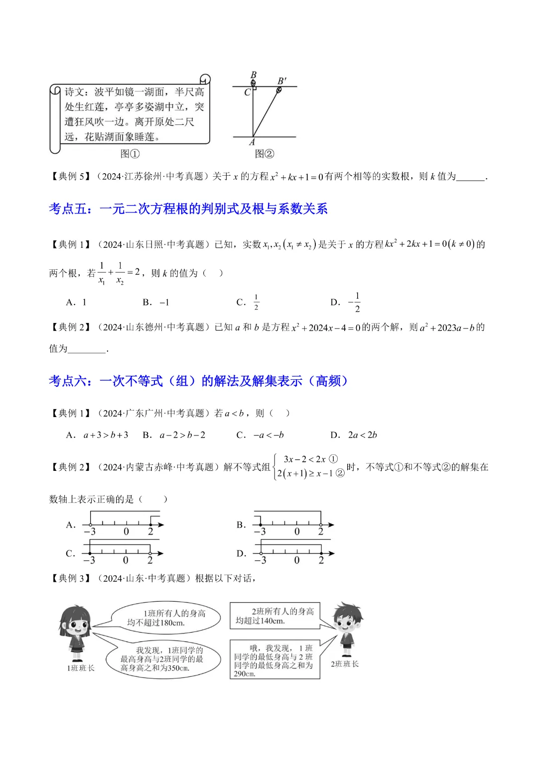 【中考专项数学通用版】专题02 方程与不等式 知识梳理+易错专练,完整电子版可打印 第15张 【中考专项数学通用版】专题02 方程与不等式 知识梳理+易错专练,完整电子版可打印 第15张
