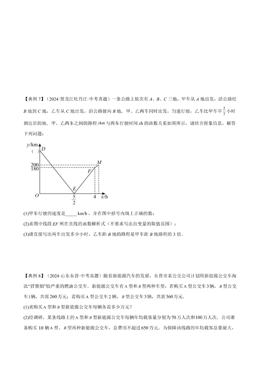 【中考专项数学通用版】专题02 方程与不等式 知识梳理+易错专练,完整电子版可打印 第17张 【中考专项数学通用版】专题02 方程与不等式 知识梳理+易错专练,完整电子版可打印 第17张