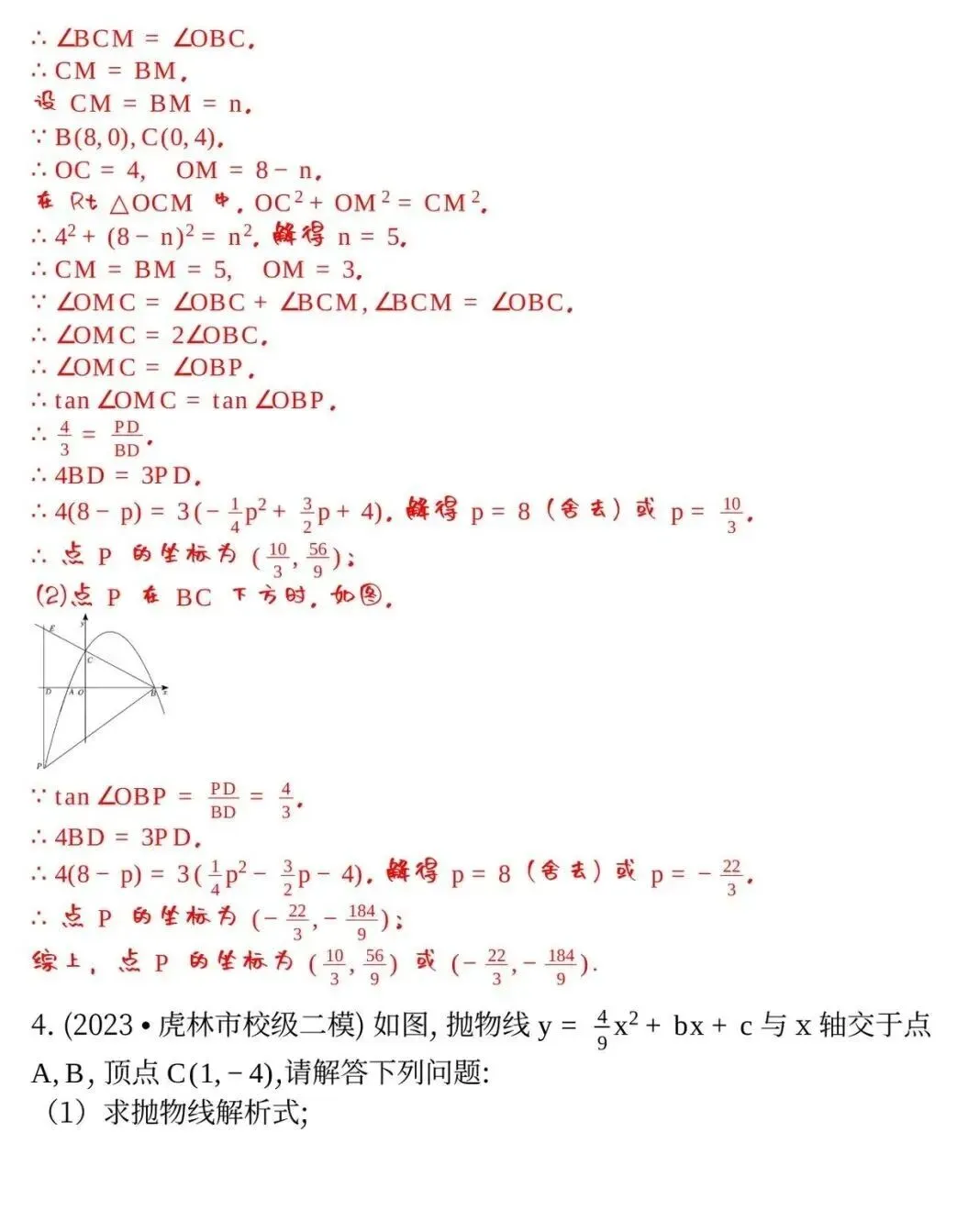 中考数学:二次函数8大题型‍,整理全了! 第6张