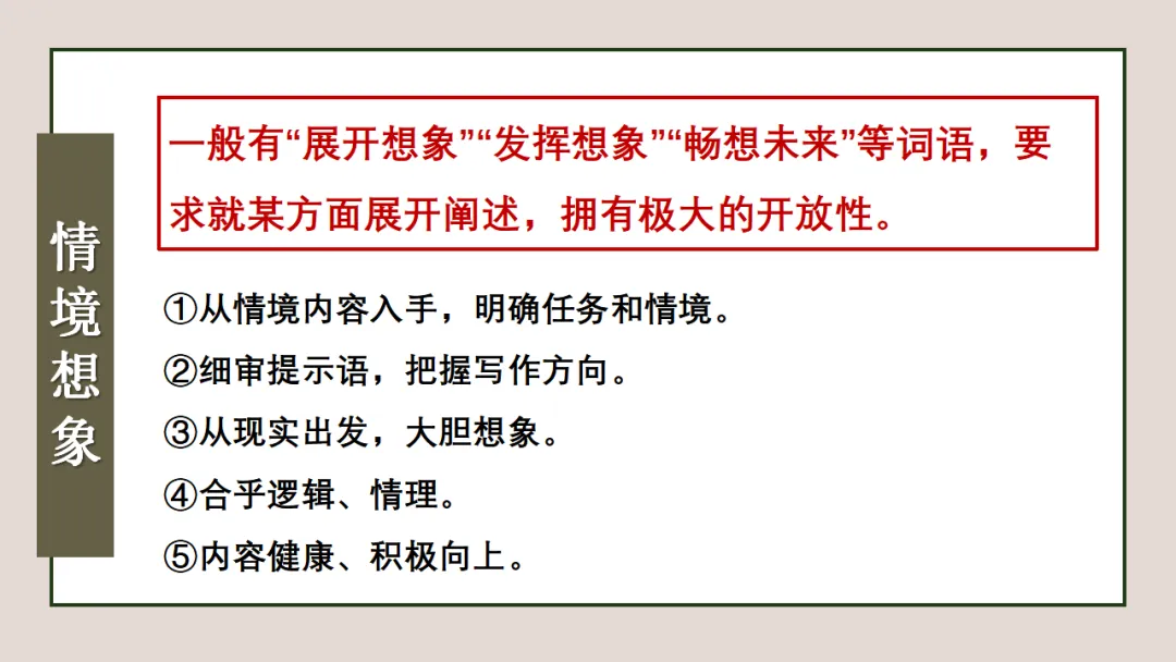 中考作文常考题型分类突破 05 任务驱动型作文写作技巧 ppt 第9张