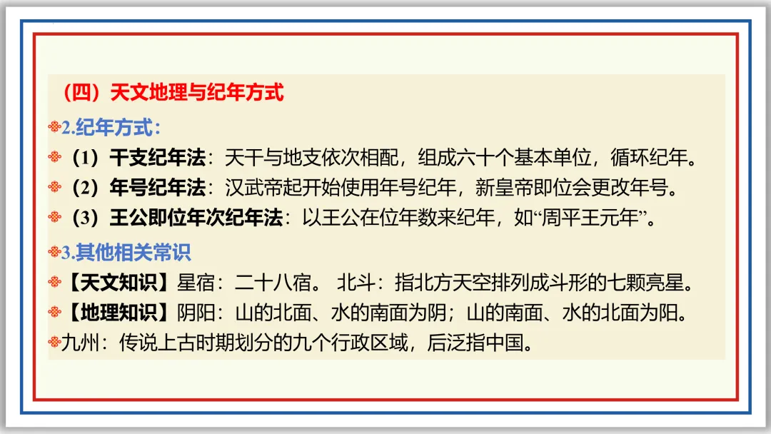 中考一轮10:文学文化常识(上)PPT 收藏版 第25张 中考一轮10:文学文化常识(上)PPT 收藏版 第25张