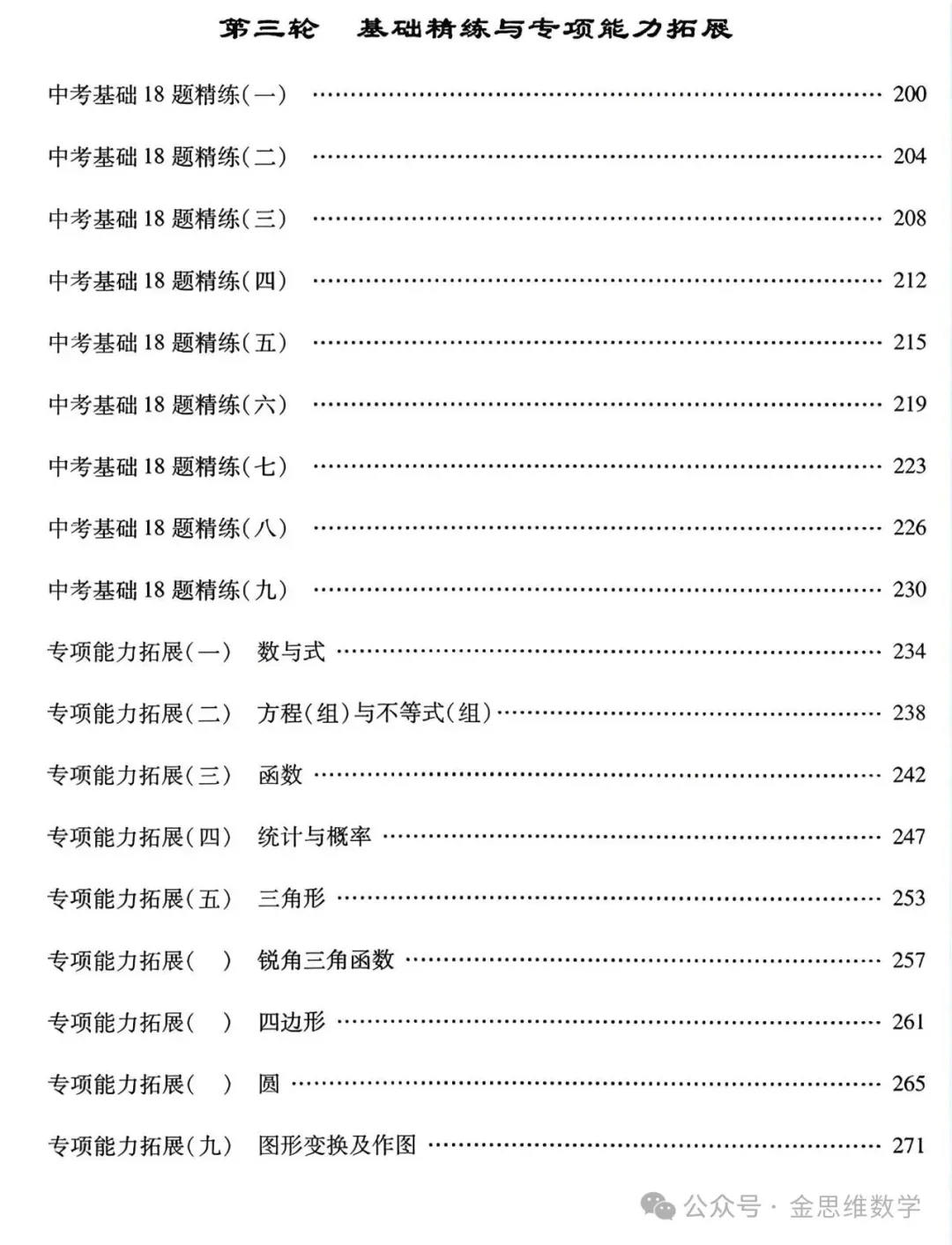 中考数学总复习(2026)——基础精练 第1张