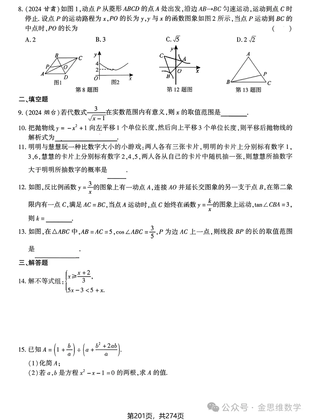 中考数学总复习(2026)——基础精练 第3张