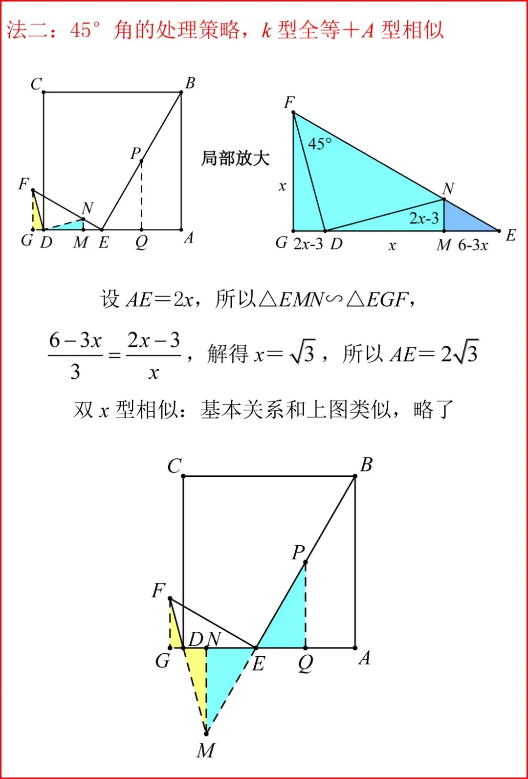 中考||数学好题精选,初三党一定要掌握! 第7张