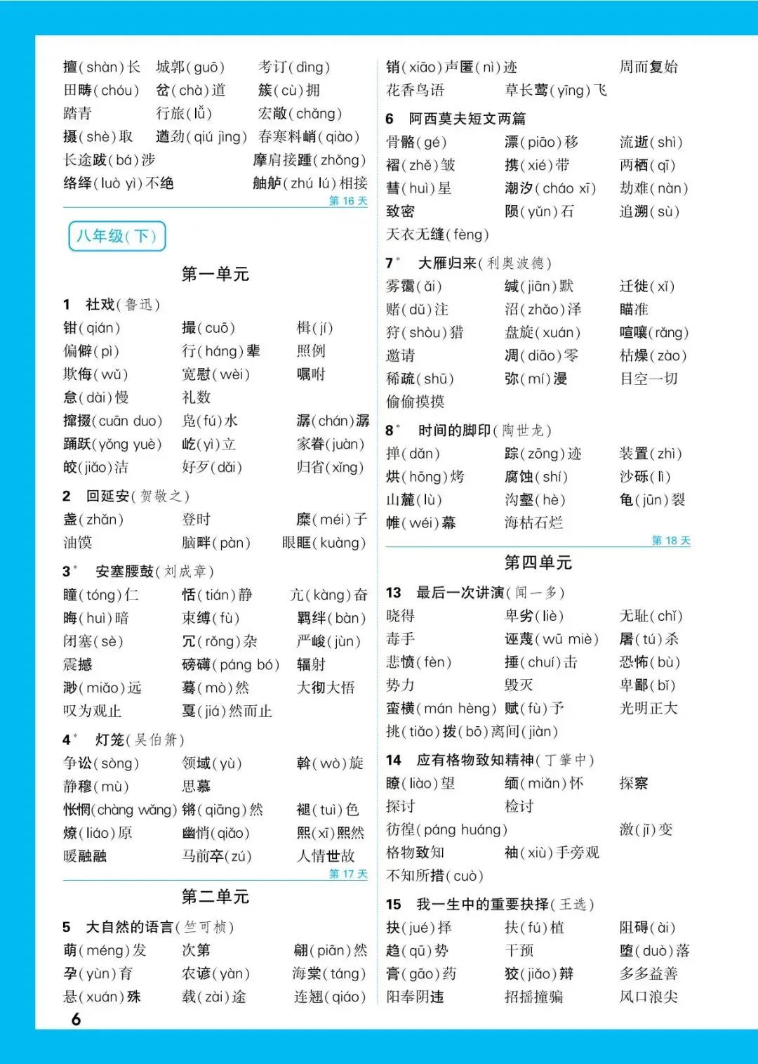 中考语文必背知识点 第7张