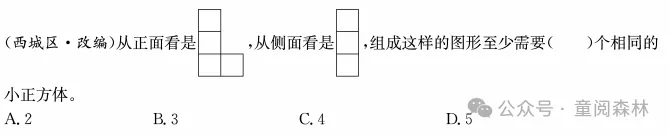 最新版【真题圈】来啦!练尽北京市近三年的考试真题!依托于北京各学校内部考试,由北京各大教区委员编写的一套,小学/初中可选 第6张