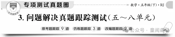 最新版【真题圈】来啦!练尽北京市近三年的考试真题!依托于北京各学校内部考试,由北京各大教区委员编写的一套,小学/初中可选 第13张