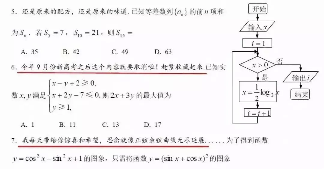 题短情长!这套“网红试卷”火了! 第4张