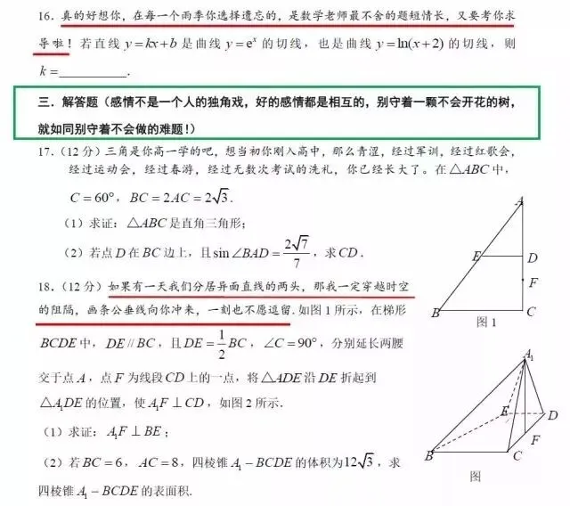 题短情长!这套“网红试卷”火了! 第12张