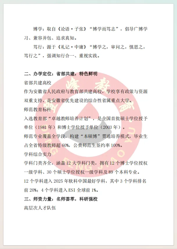 【真题分享】安徽师范大学丨校史校情+辅导员真题2023~2021年 第4张