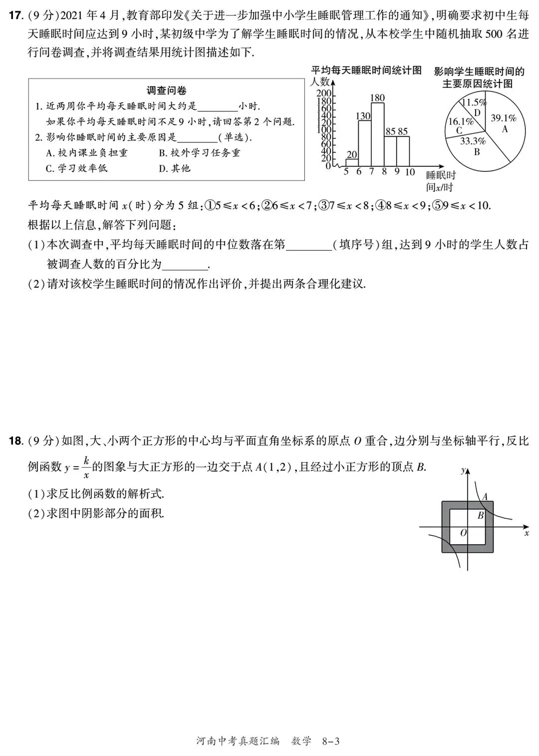 【中考真题】2021年河南省中考真题数学试卷 第5张