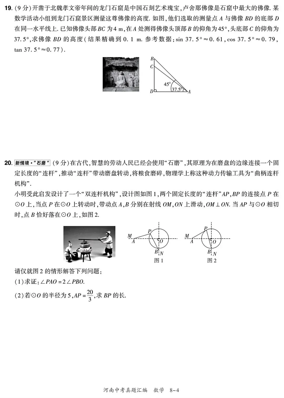 【中考真题】2021年河南省中考真题数学试卷 第6张