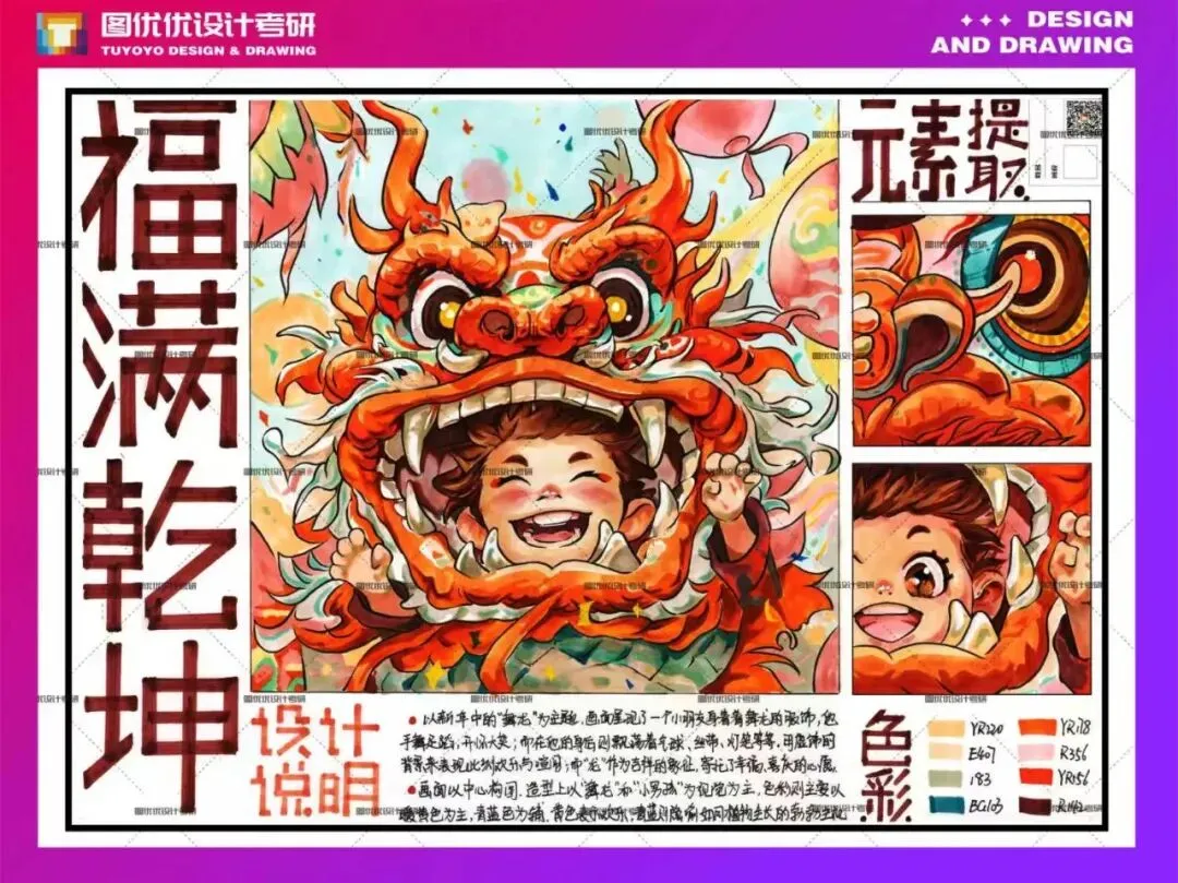 【图优优·真题解析】超详细!2026年石家庄铁道大学视觉传达手绘解析,为你点亮指路明灯,不容错过! 第68张 【图优优·真题解析】超详细!2026年石家庄铁道大学视觉传达手绘解析,为你点亮指路明灯,不容错过! 第68张