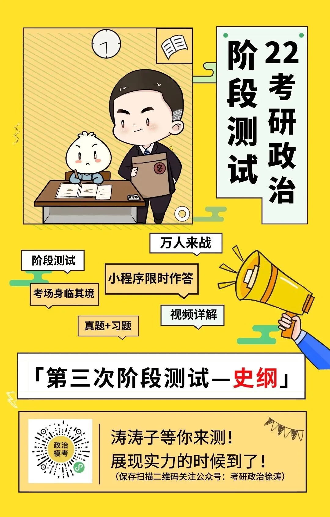 【史纲模考】请做好,上考场的准备️ 第3张