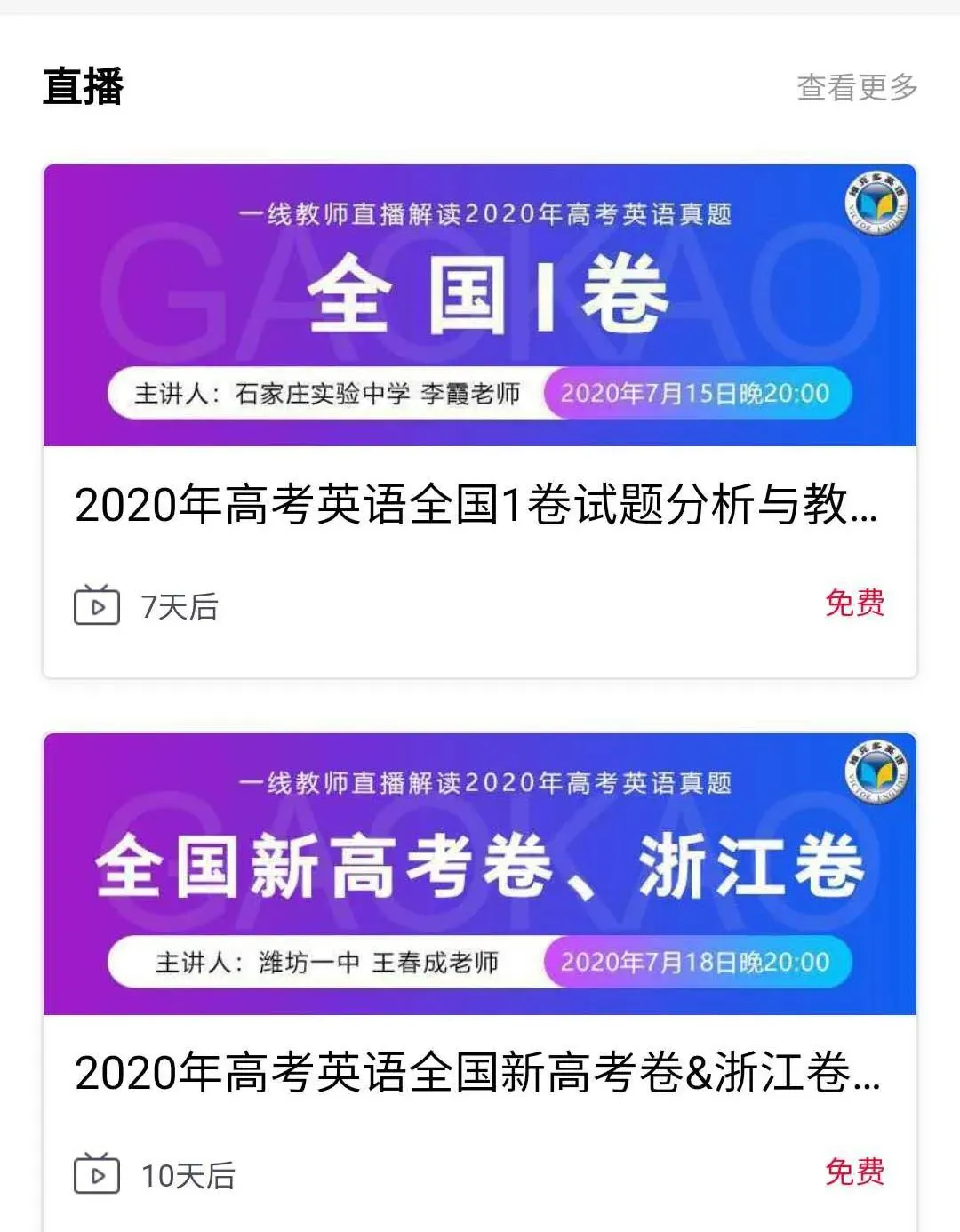 高考真题精校版 | 2020年高考英语【天津卷】试题+答案 第31张