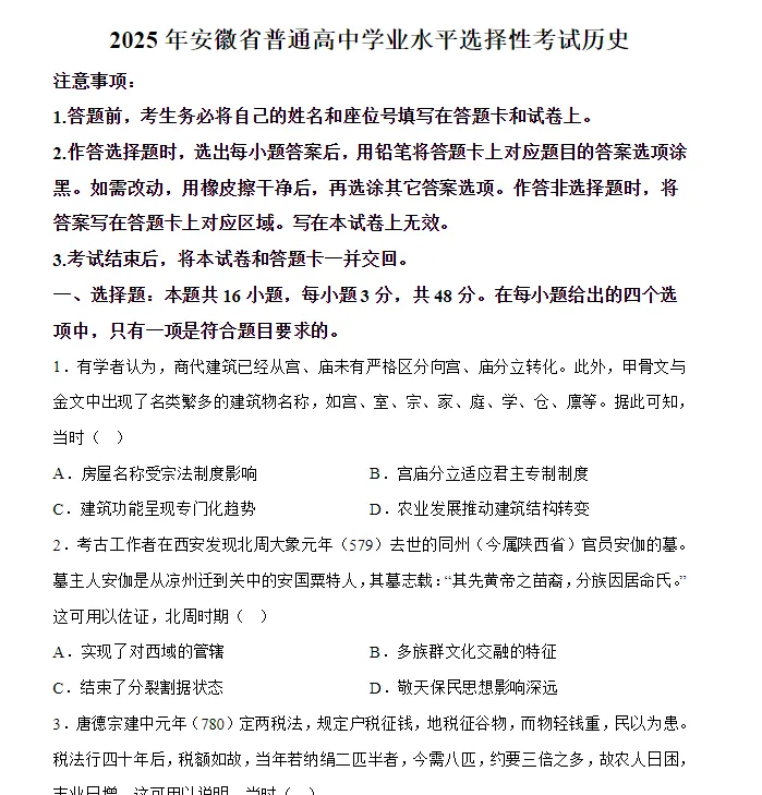 高考真题|2025年最新全国新高考(语文1、2卷、数学1、2卷,英语1、2卷)及参考答案、PDF全卷解析 第4张