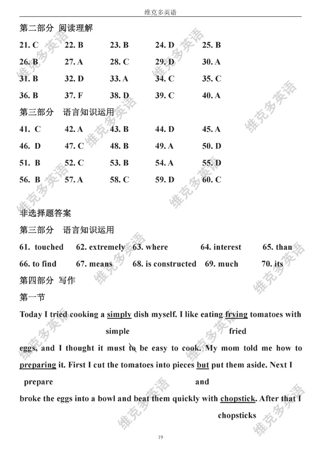 高考真题精校版 | 2020年【全国 I 卷】试题+答案 第19张