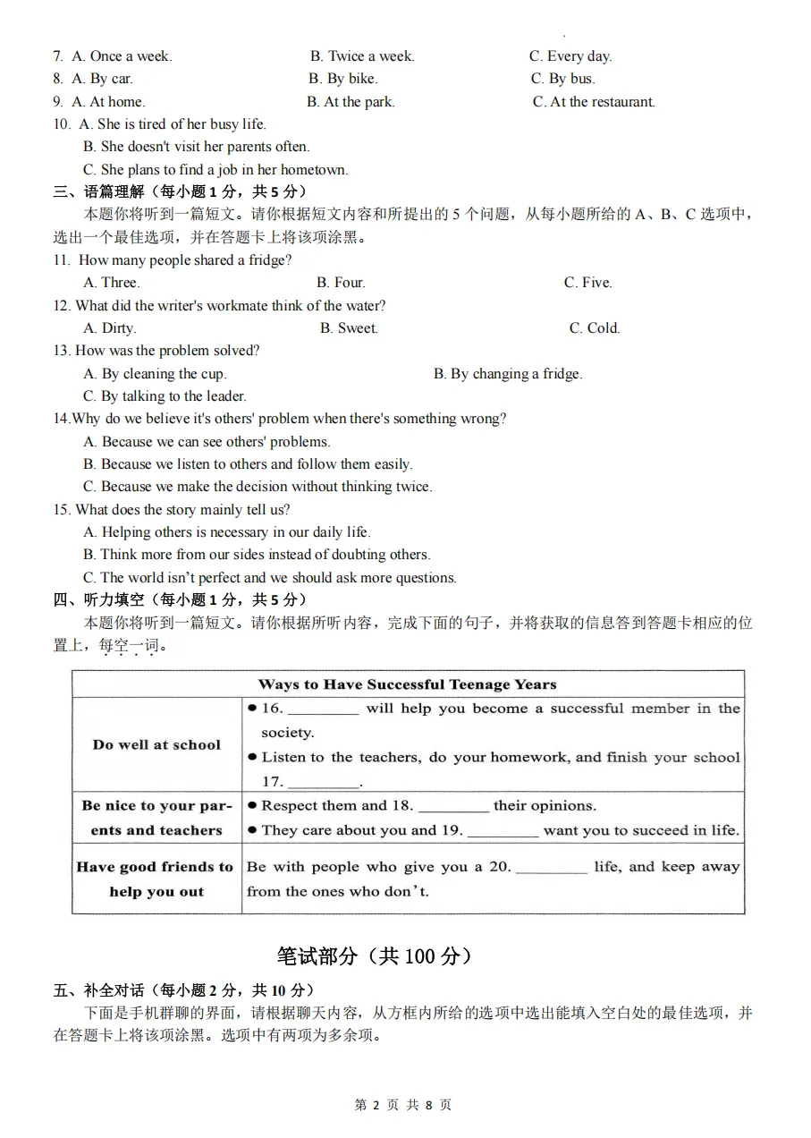 山西九年级2025年开学模拟考试试题及答案! 第10张