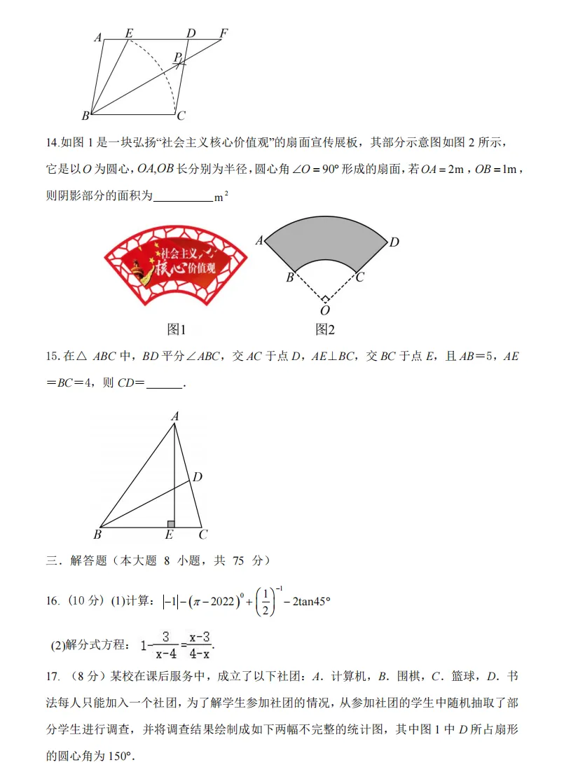 山西九年级2025年开学模拟考试试题及答案! 第22张
