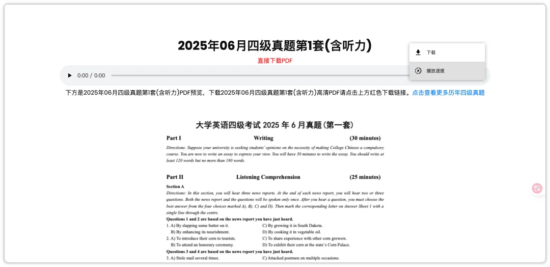 往年四六级真题听力资源,大学生都收藏起来 第6张