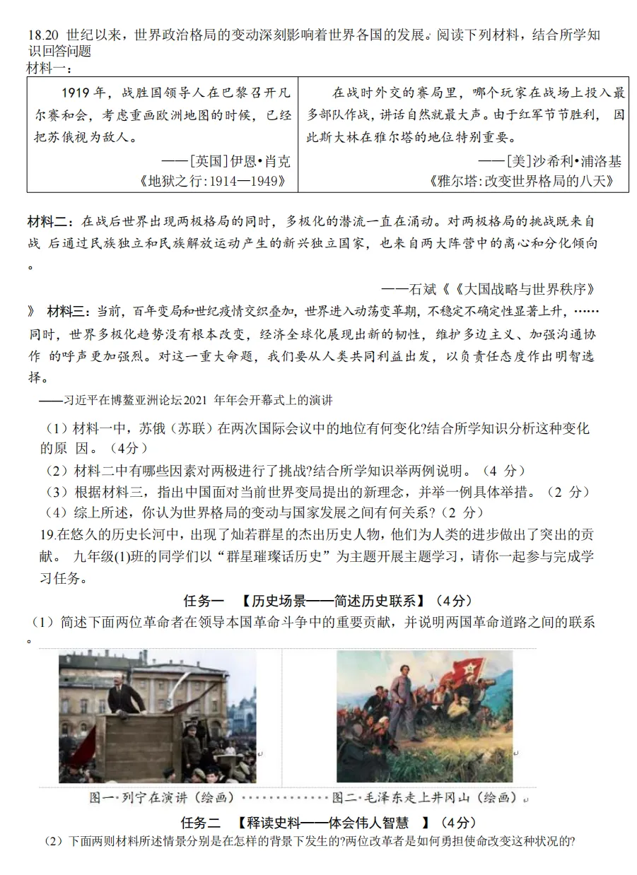山西九年级2025年开学模拟考试试题及答案! 第42张