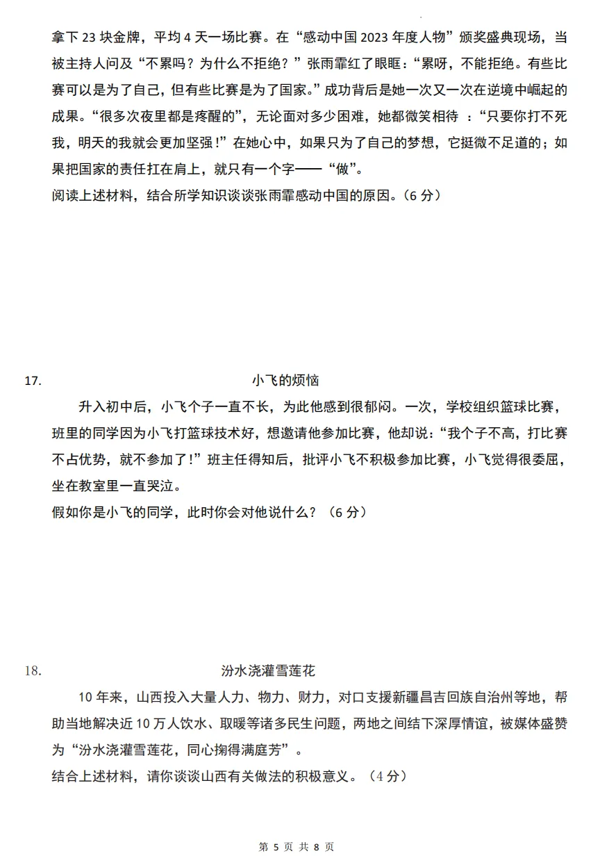 山西九年级2025年开学模拟考试试题及答案! 第50张