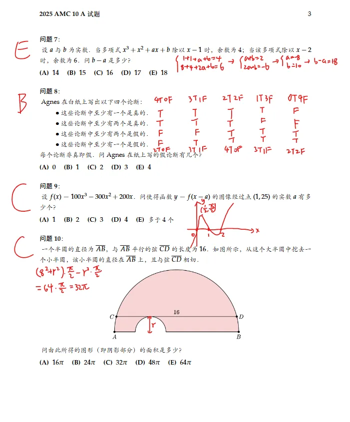 【新整理】AMC10竞赛历年真题(2010-2025年)中英双语电子版速来领~ 第4张