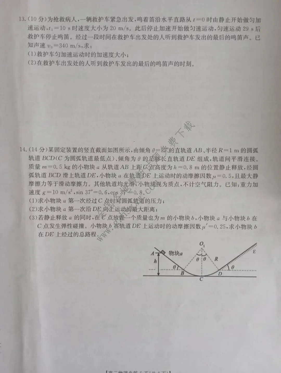 《高中试卷》安徽省阜阳市2026届高三上学期1月期末教学质量监测物理试卷(含答案) 第6张