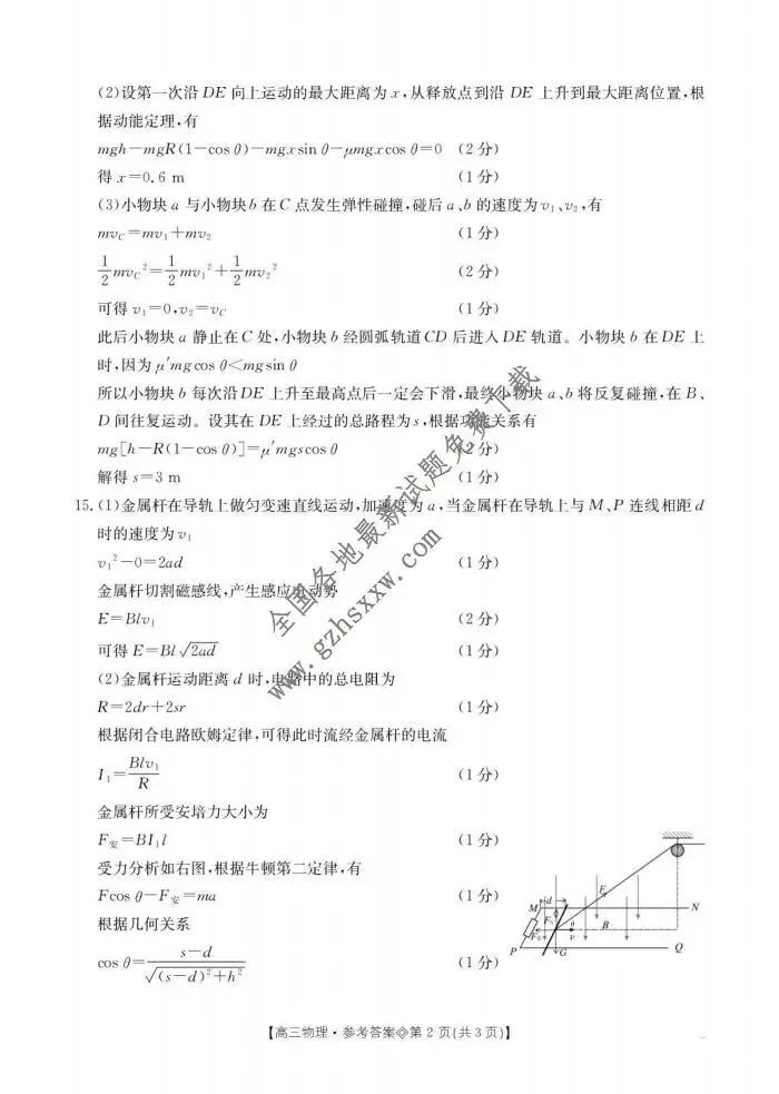 《高中试卷》安徽省阜阳市2026届高三上学期1月期末教学质量监测物理试卷(含答案) 第9张