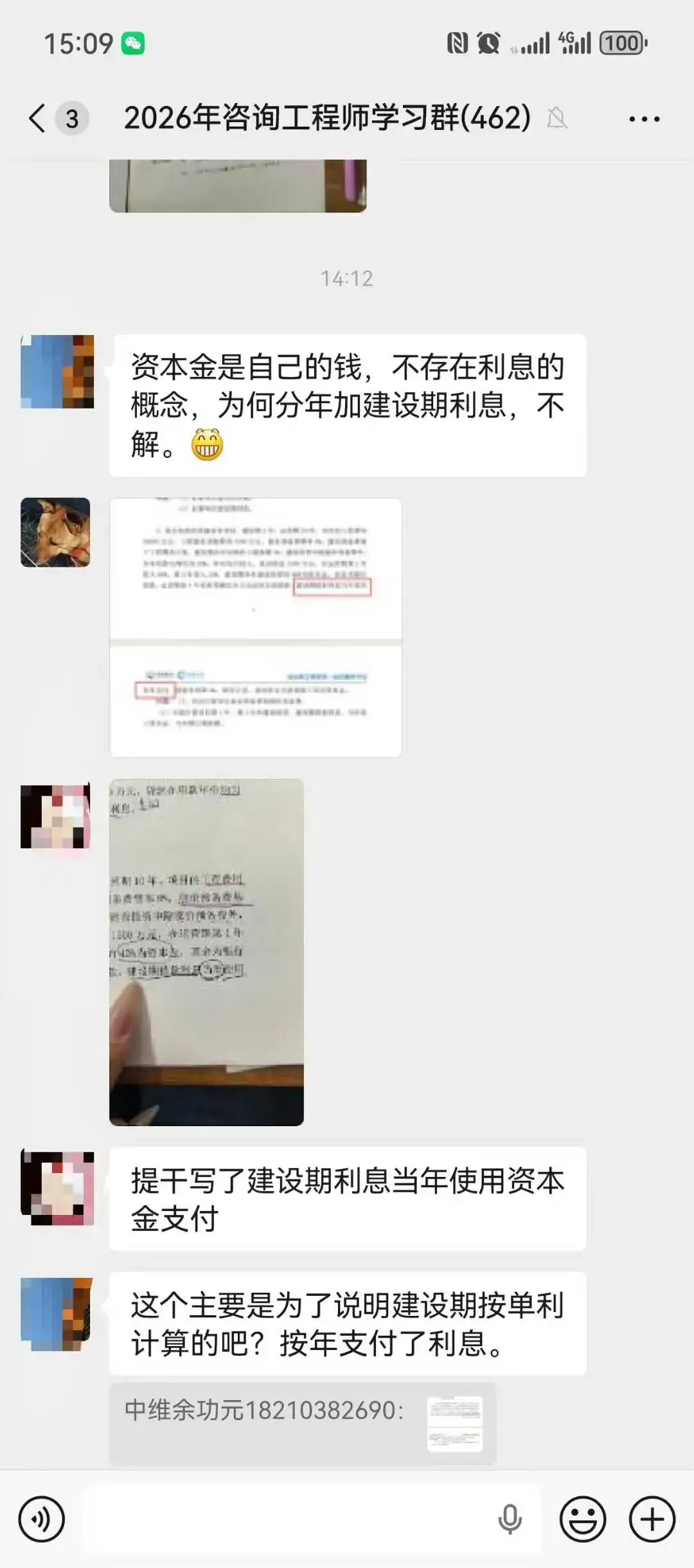 模拟考试!2026年咨询工程师(投资)最后阶段应该用哪个小程序好? 第11张