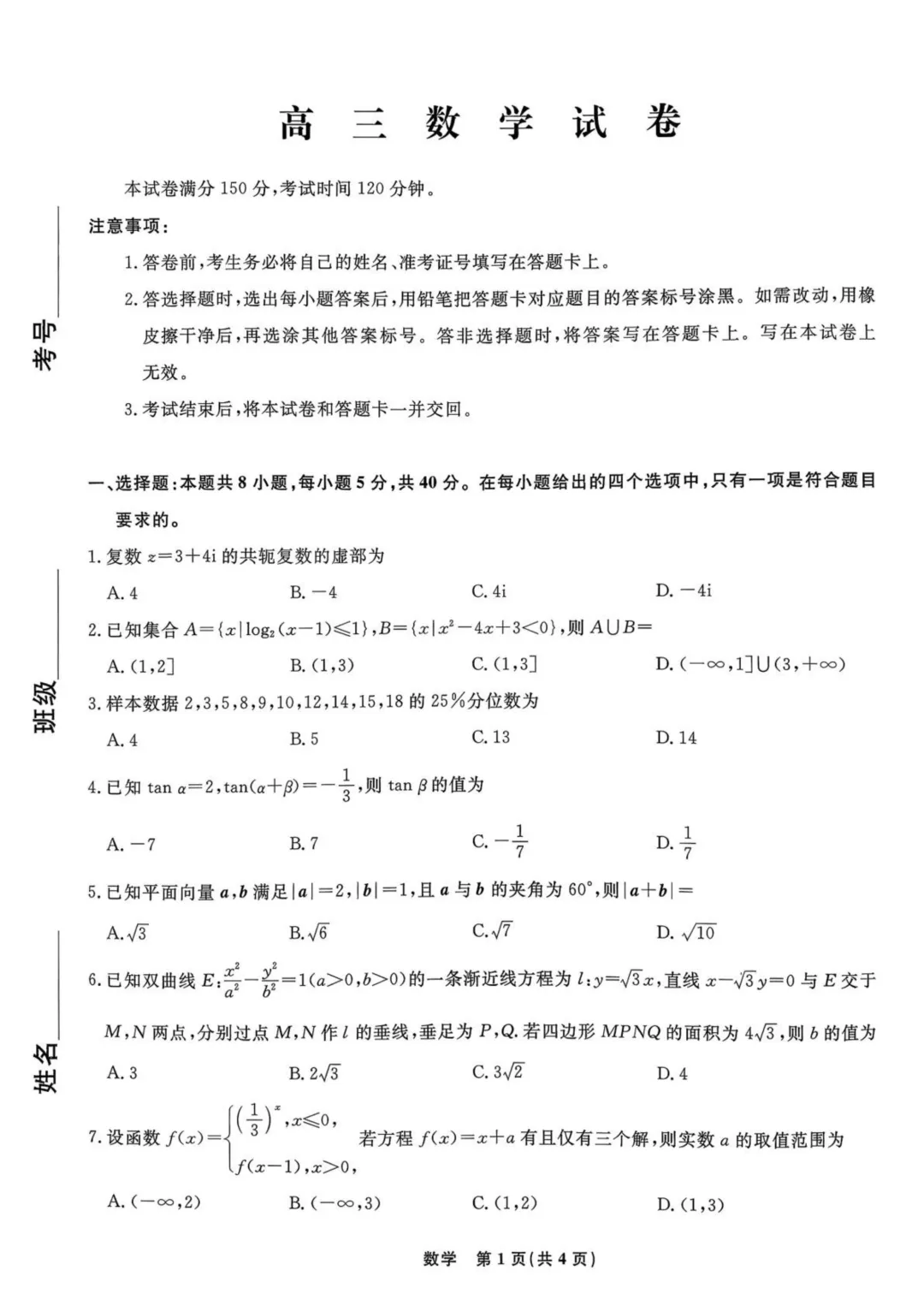 辽宁名校联盟2026届高三下学期3月模拟考试 第2张