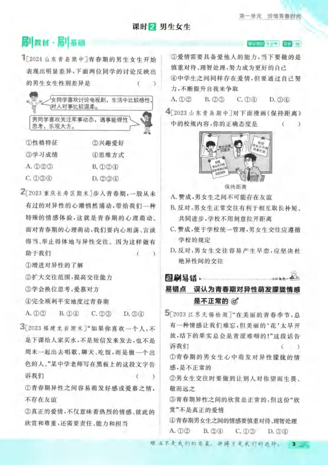新人教版(道法)七年级下册《单元检测试卷+期中期末检测卷》高清电子版可打印 第9张 新人教版(道法)七年级下册《单元检测试卷+期中期末检测卷》高清电子版可打印 第9张
