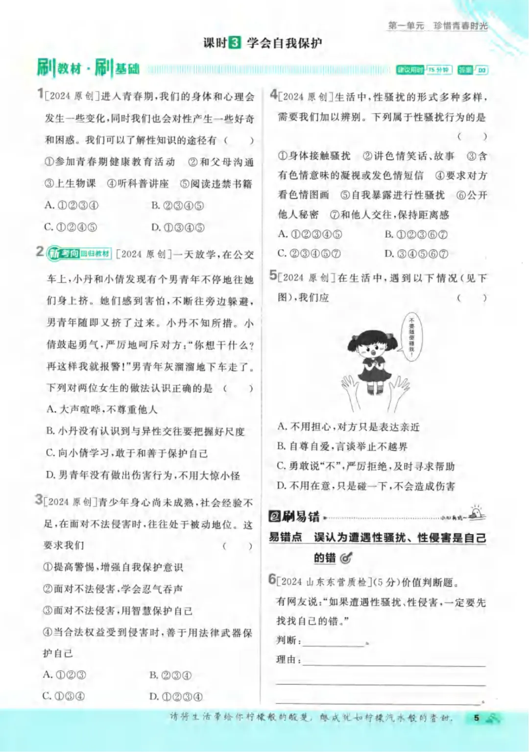 新人教版(道法)七年级下册《单元检测试卷+期中期末检测卷》高清电子版可打印 第11张 新人教版(道法)七年级下册《单元检测试卷+期中期末检测卷》高清电子版可打印 第11张