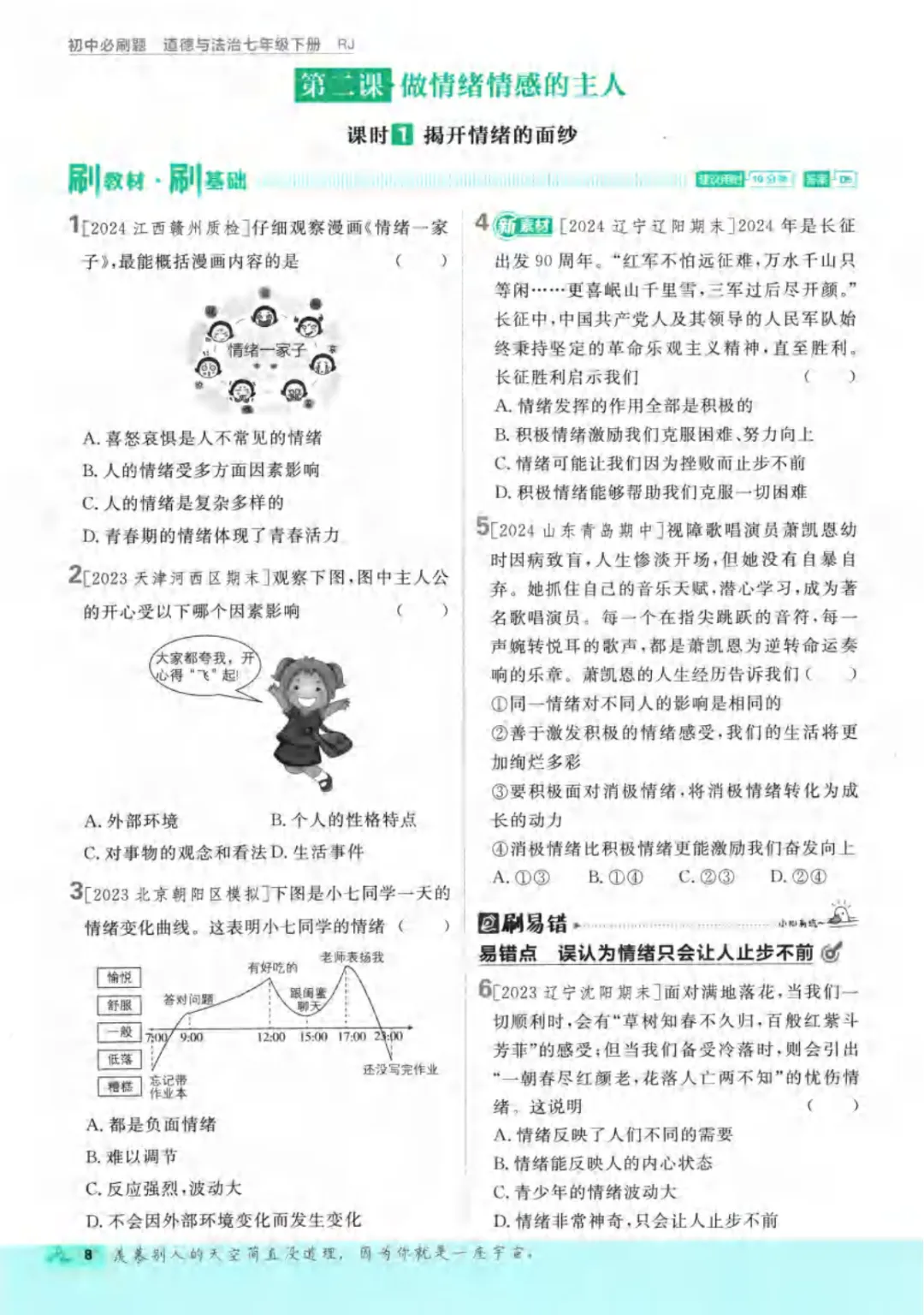 新人教版(道法)七年级下册《单元检测试卷+期中期末检测卷》高清电子版可打印 第14张 新人教版(道法)七年级下册《单元检测试卷+期中期末检测卷》高清电子版可打印 第14张