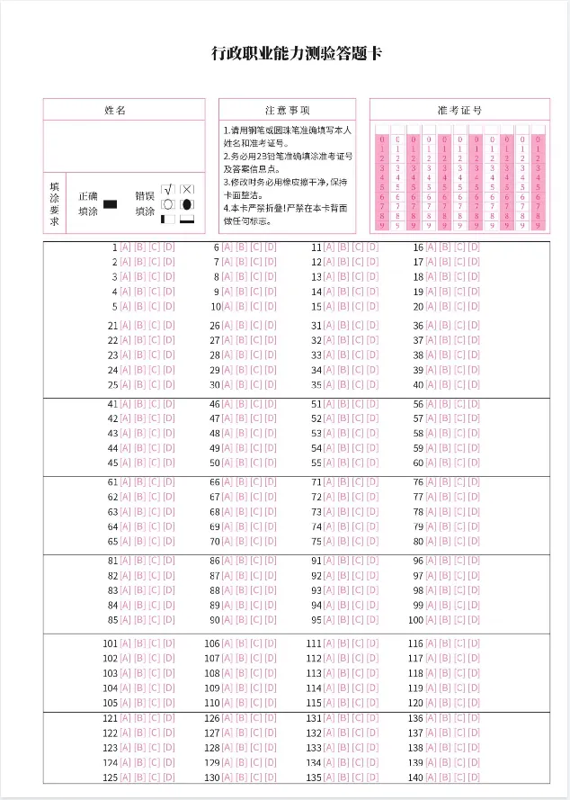 模考就送!纸质版押题卷包邮0元领,考公人冲! 第7张