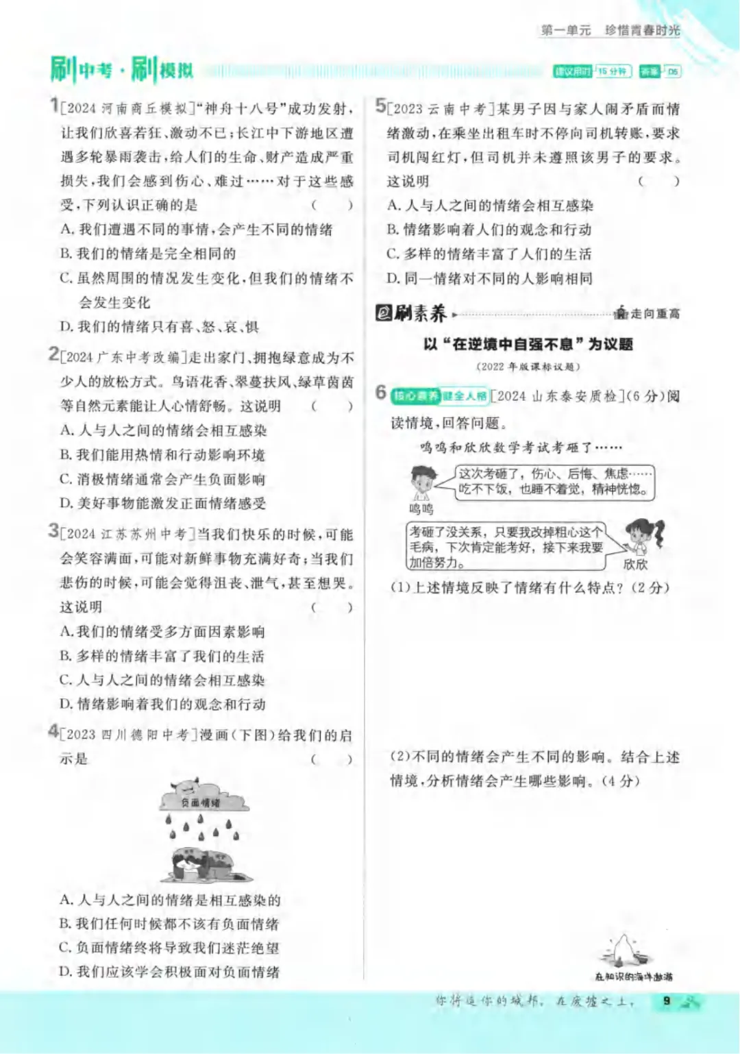 新人教版(道法)七年级下册《单元检测试卷+期中期末检测卷》高清电子版可打印 第15张 新人教版(道法)七年级下册《单元检测试卷+期中期末检测卷》高清电子版可打印 第15张