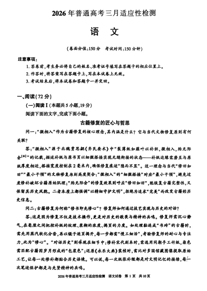 新疆2026年普通高考三月适应性检测试卷及答案 第9张
