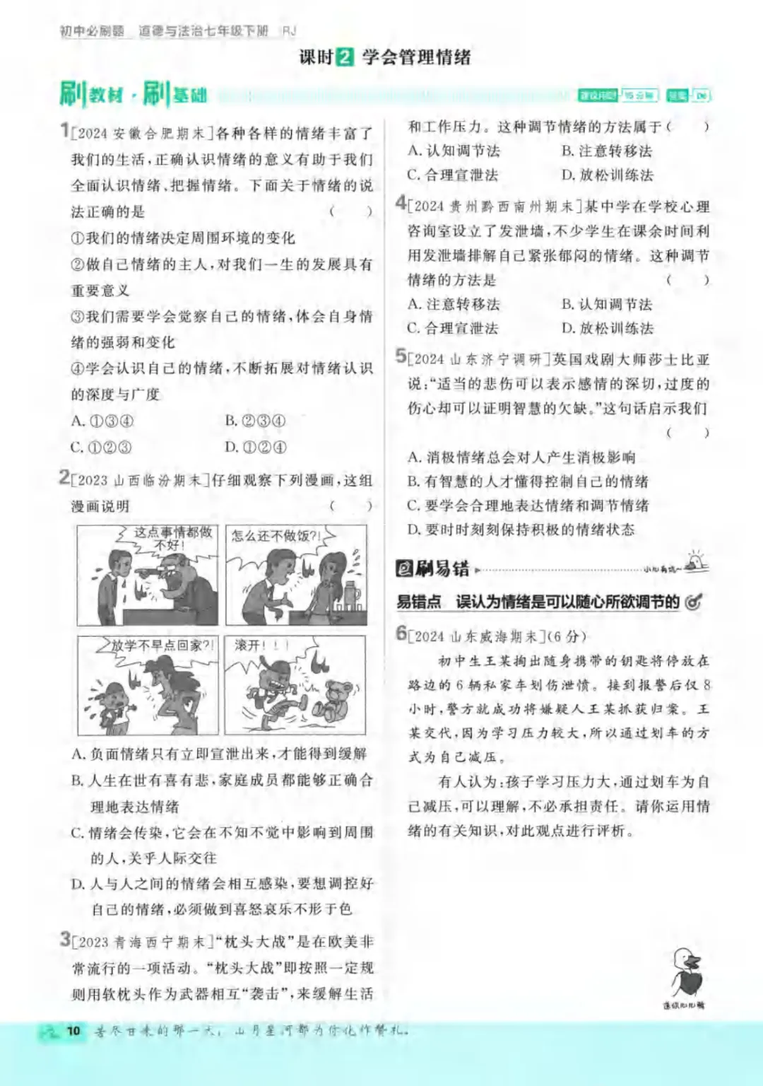 新人教版(道法)七年级下册《单元检测试卷+期中期末检测卷》高清电子版可打印 第16张 新人教版(道法)七年级下册《单元检测试卷+期中期末检测卷》高清电子版可打印 第16张