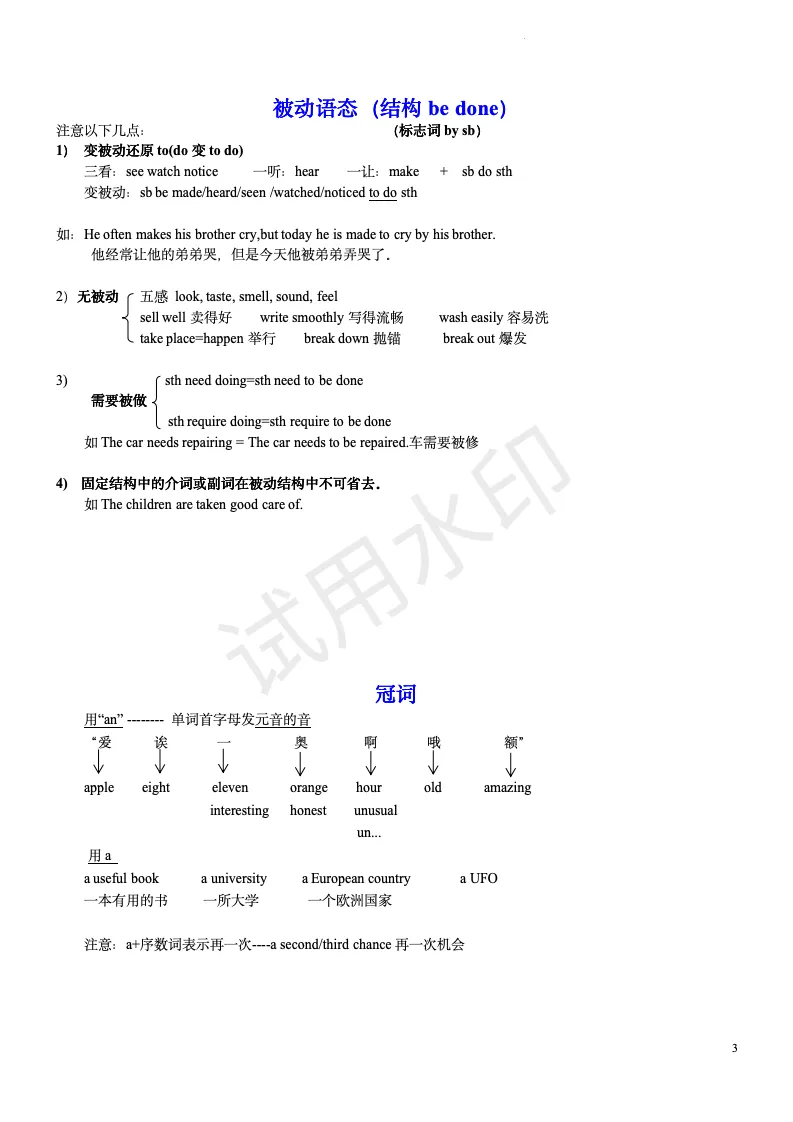 中考必背语法背诵版(15页) 第3张 中考必背语法背诵版(15页) 第3张
