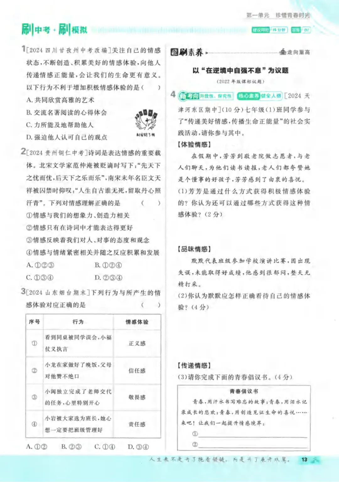新人教版(道法)七年级下册《单元检测试卷+期中期末检测卷》高清电子版可打印 第19张 新人教版(道法)七年级下册《单元检测试卷+期中期末检测卷》高清电子版可打印 第19张