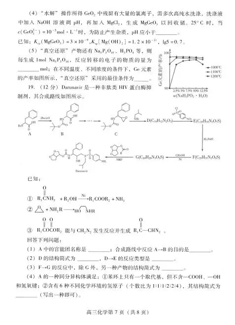 潍坊市高考模拟考试化学试题(26年2月) 第7张