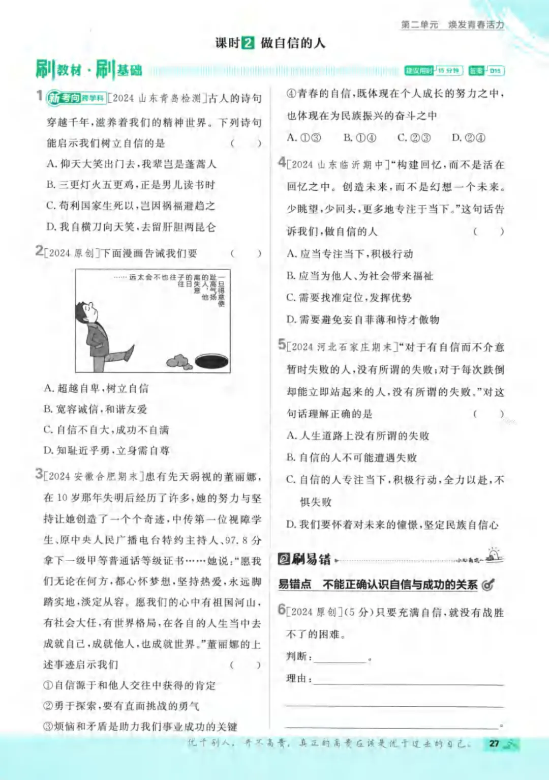 新人教版(道法)七年级下册《单元检测试卷+期中期末检测卷》高清电子版可打印 第33张 新人教版(道法)七年级下册《单元检测试卷+期中期末检测卷》高清电子版可打印 第33张