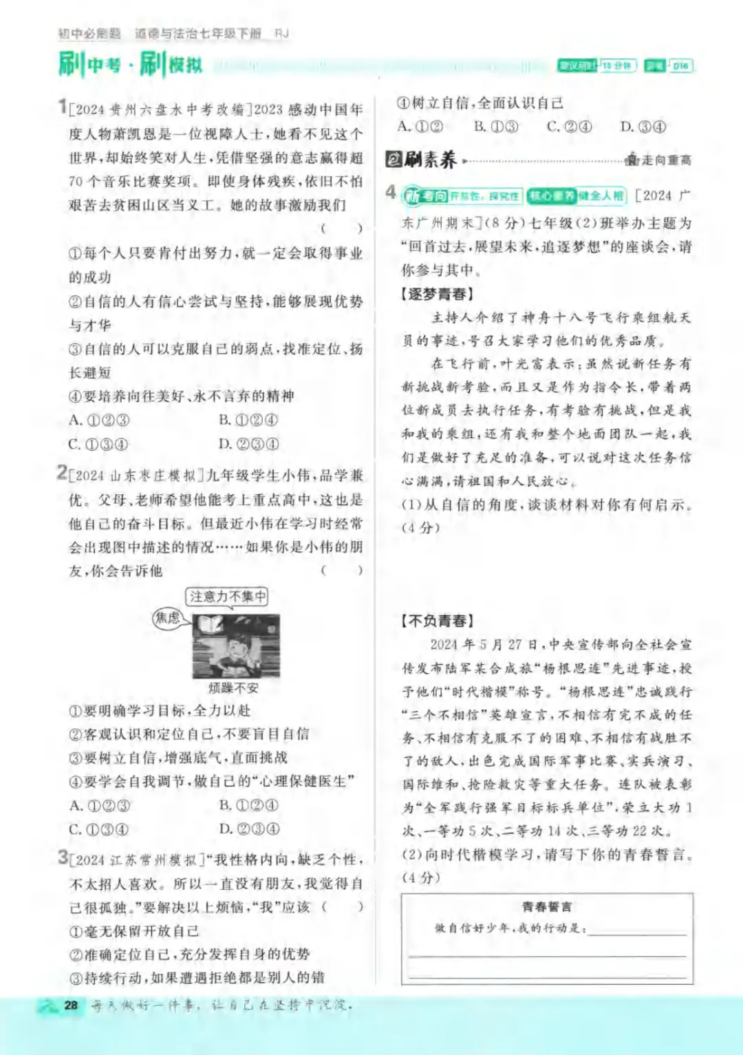 新人教版(道法)七年级下册《单元检测试卷+期中期末检测卷》高清电子版可打印 第34张 新人教版(道法)七年级下册《单元检测试卷+期中期末检测卷》高清电子版可打印 第34张
