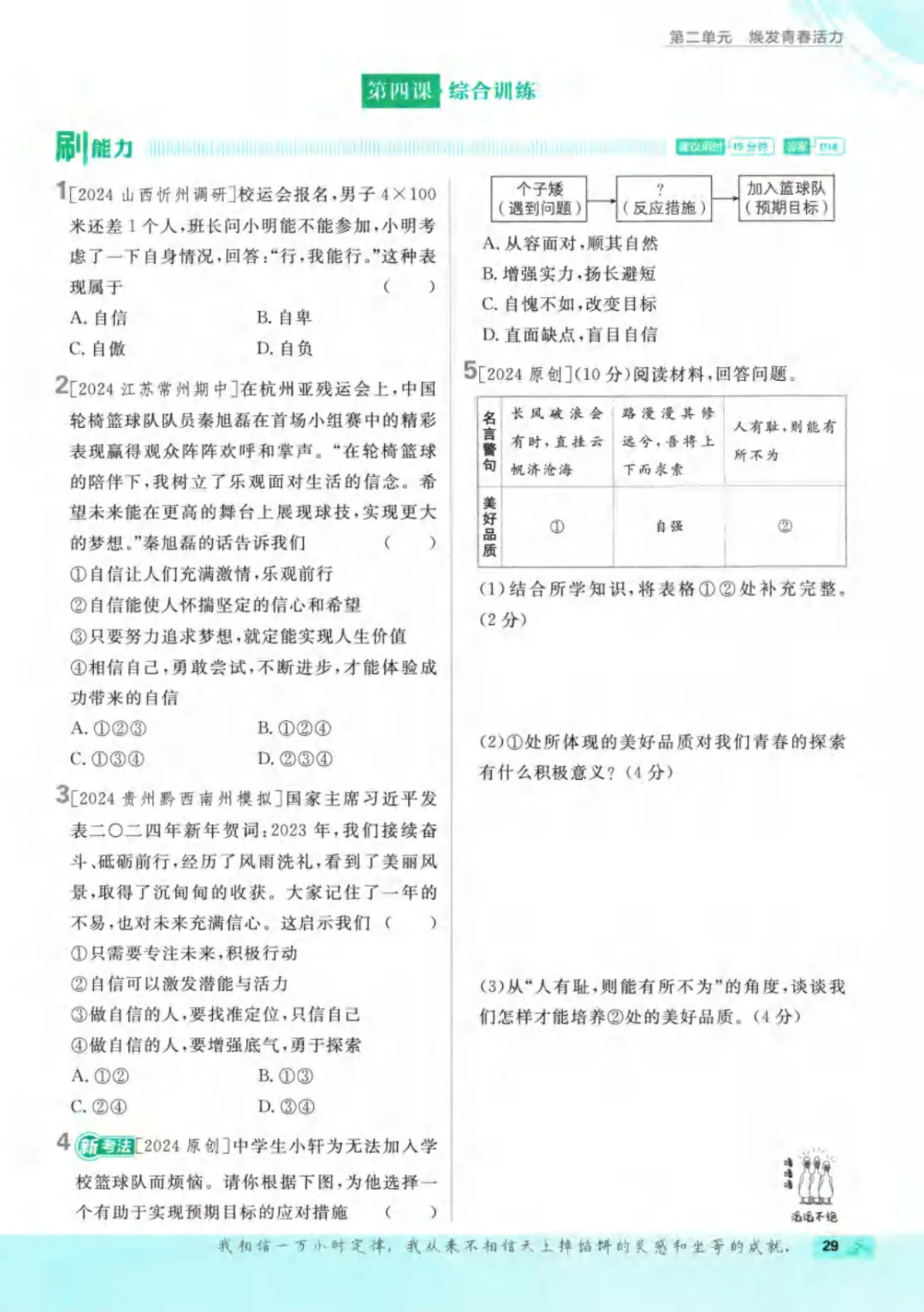 新人教版(道法)七年级下册《单元检测试卷+期中期末检测卷》高清电子版可打印 第35张 新人教版(道法)七年级下册《单元检测试卷+期中期末检测卷》高清电子版可打印 第35张